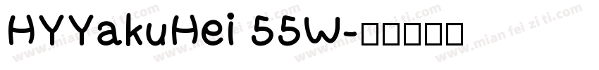 HYYakuHei 55W字体转换